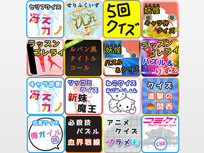 クイズアプリ
